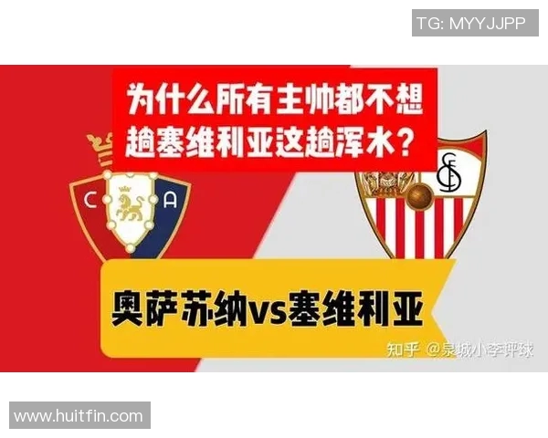 塞维利亚客场1-0力克奥萨苏纳，继续缩小与西甲前四的积分差距